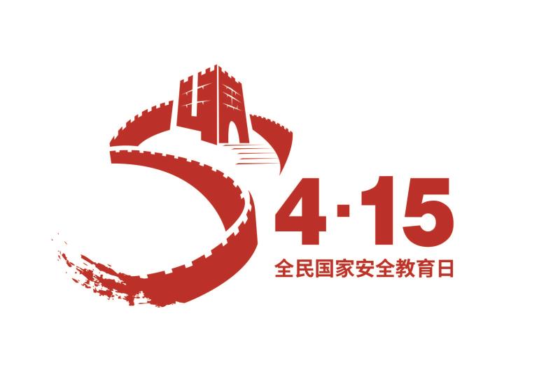 全民国家安全教育日宣传图片