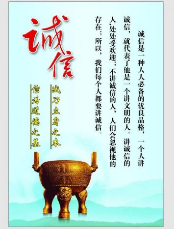 诚信图片赏析